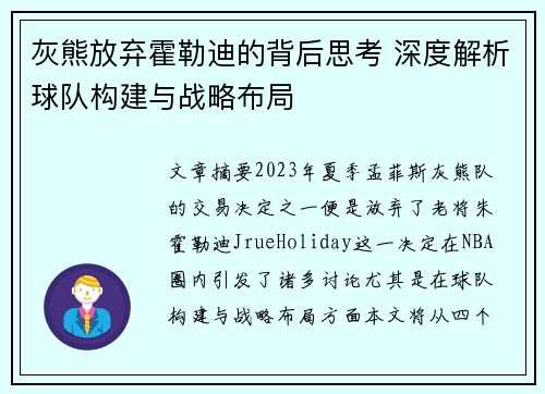 灰熊放弃霍勒迪的背后思考 深度解析球队构建与战略布局 灰熊放弃霍勒迪的背后思考 深度解析球队构建与战略布局