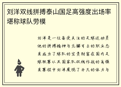 刘洋双线拼搏泰山国足高强度出场率堪称球队劳模 刘洋双线拼搏泰山国足高强度出场率堪称球队劳模
