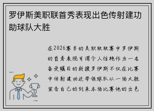 罗伊斯美职联首秀表现出色传射建功助球队大胜 罗伊斯美职联首秀表现出色传射建功助球队大胜
