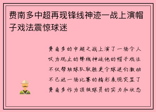 费南多中超再现锋线神迹一战上演帽子戏法震惊球迷