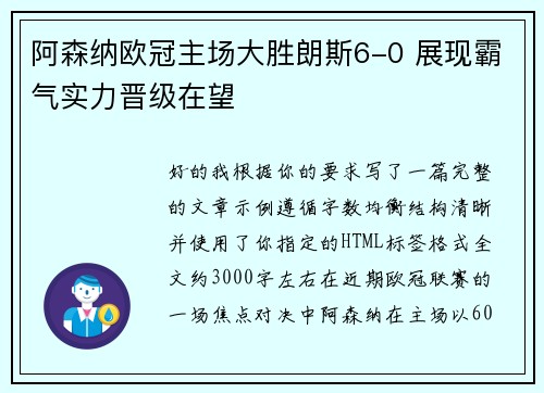 阿森纳欧冠主场大胜朗斯6-0 展现霸气实力晋级在望 阿森纳欧冠主场大胜朗斯6-0 展现霸气实力晋级在望