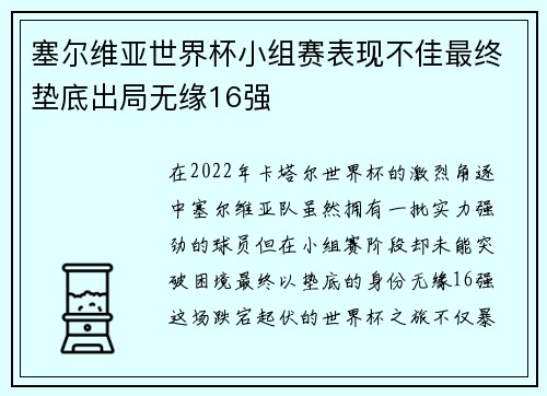 塞尔维亚世界杯小组赛表现不佳最终垫底出局无缘16强 塞尔维亚世界杯小组赛表现不佳最终垫底出局无缘16强