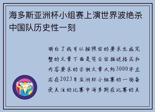 海多斯亚洲杯小组赛上演世界波绝杀中国队历史性一刻 海多斯亚洲杯小组赛上演世界波绝杀中国队历史性一刻