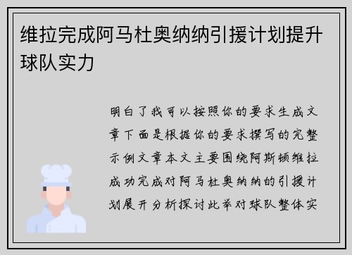 维拉完成阿马杜奥纳纳引援计划提升球队实力