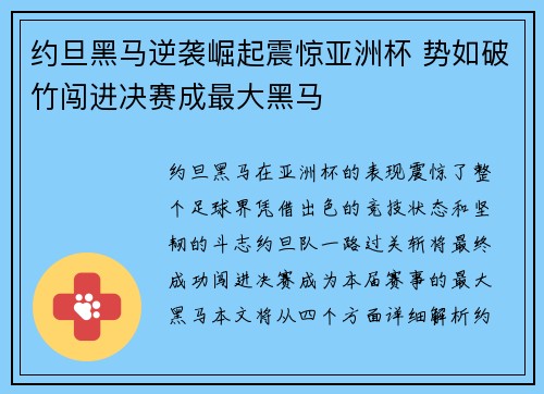 约旦黑马逆袭崛起震惊亚洲杯 势如破竹闯进决赛成最大黑马