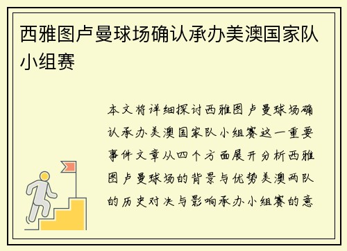 西雅图卢曼球场确认承办美澳国家队小组赛